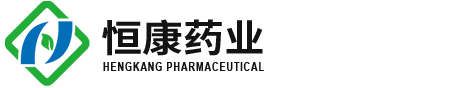 張家界恒康生物藥業有限公司