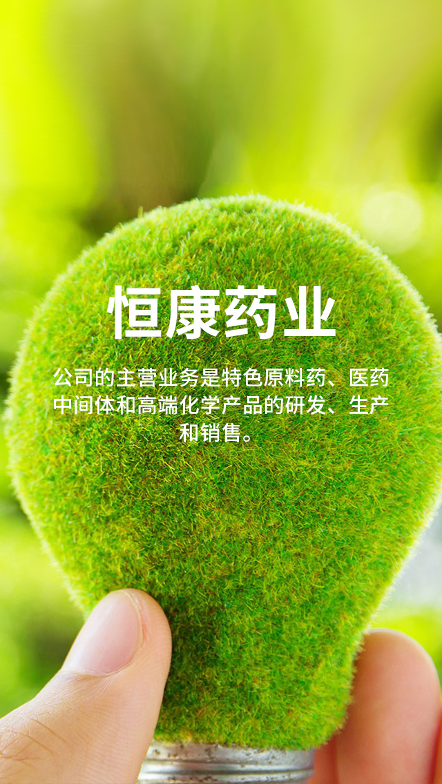 張家界恒康生物藥業有限公司