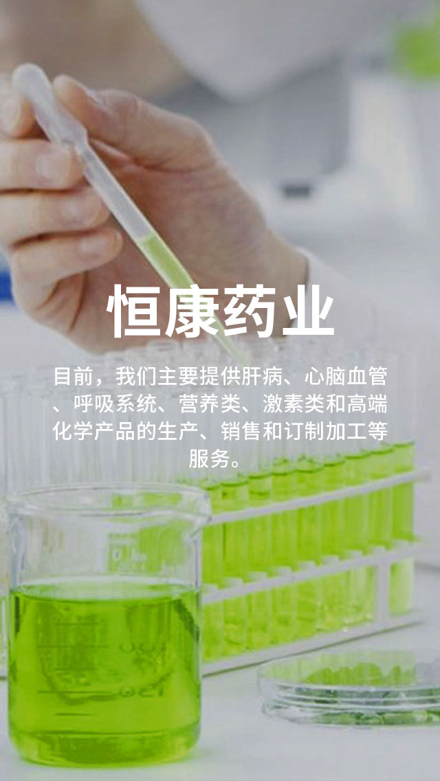張家界恒康生物藥業有限公司