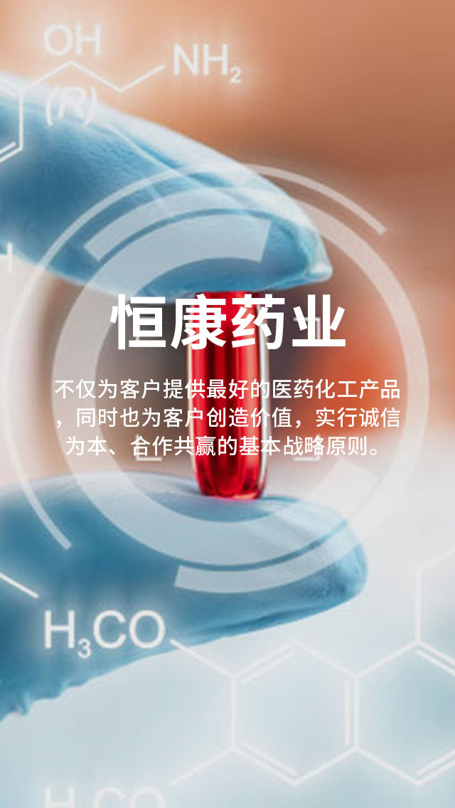 張家界恒康生物藥業有限公司